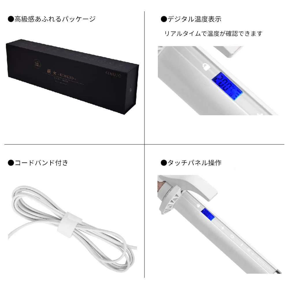 【加盟店限定10%OFF】KINUJO 　カールアイロン 32mm