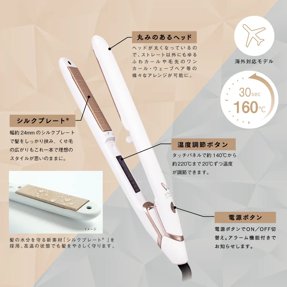 【加盟店限定10%OFF】KINUJO 　 W～worldwidemodel～ ワールドワイドモデル  シルクプレート 《海外兼用ストレートアイロン》