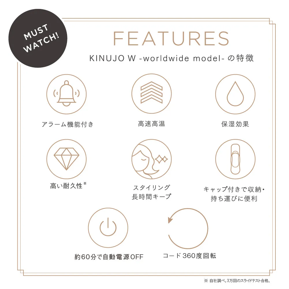 【加盟店限定10%OFF】KINUJO 　 W～worldwidemodel～ ワールドワイドモデル  シルクプレート 《海外兼用ストレートアイロン》